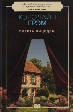 Книга Смерть лицедея на ReadRate.com книга Смерть лицедея