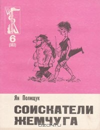 Книга Соискатели жемчуга на ReadRate.com книга Соискатели жемчуга
