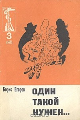 книга Один такой нужен…