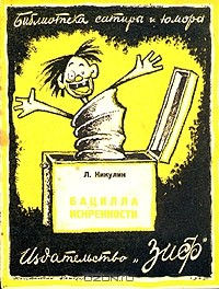 Книга Бацилла искренности на ReadRate.com книга Бацилла искренности