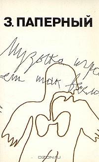 Книга Музыка играет так весело... на ReadRate.com книга Музыка играет так весело...
