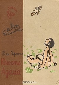 Книга Юность Адама на ReadRate.com книга Юность Адама