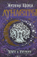 книга Лунастры 3. Шаги в пустоте