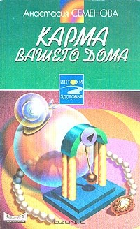 Книга Карма вашего дома на ReadRate.com книга Карма вашего дома