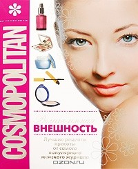 Книга Cosmopolitan. Великолепная внешность на ReadRate.com книга Cosmopolitan. Великолепная внешность