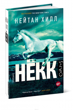 Книга Нёкк на ReadRate.com книга Нёкк