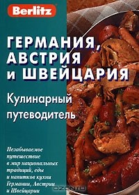 Книга Berlitz. Германия, Австрия и Швейцария. Кулинарный путеводитель на ReadRate.com книга Berlitz. Германия, Австрия и Швейцария. Кулинарный путеводитель