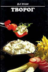 книга Творог