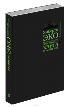 Книга Растительная память, или Почему книга помнит все на ReadRate.com книга Растительная память, или Почему книга помнит все