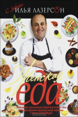 книга Женская еда