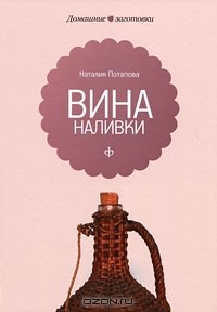 Книга Вина, наливки на ReadRate.com книга Вина, наливки