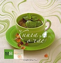 Книга Книга о чае на ReadRate.com книга Книга о чае