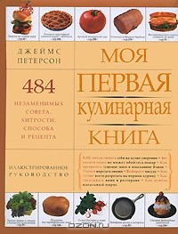 Книга Моя первая кулинарная книга на ReadRate.com книга Моя первая кулинарная книга