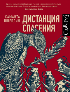 Книга Дистанция спасения на ReadRate.com книга Дистанция спасения