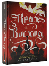 книга Крах и восход