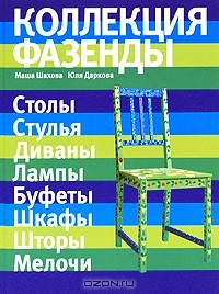 Книга Коллекция Фазенды на ReadRate.com книга Коллекция Фазенды