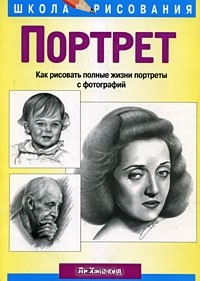 Книга Портрет на ReadRate.com книга Портрет
