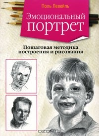 Книга Эмоциональный портрет на ReadRate.com книга Эмоциональный портрет