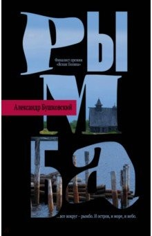 Книга Рымба на ReadRate.com книга Рымба