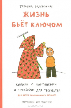 Книга Жизнь бьет ключом на ReadRate.com книга Жизнь бьет ключом