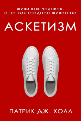книга Аскетизм