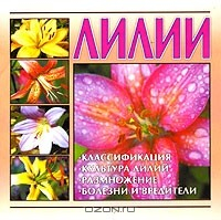 Книга Лилии (миниатюрное издание) на ReadRate.com книга Лилии (миниатюрное издание)