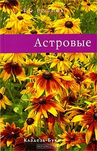 Книга Астровые на ReadRate.com книга Астровые