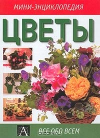 Книга Цветы на ReadRate.com книга Цветы
