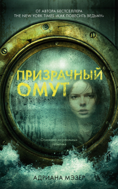 Книга Призрачный омут на ReadRate.com книга Призрачный омут