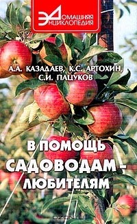 Книга В помощь садоводам-любителям на ReadRate.com книга В помощь садоводам-любителям