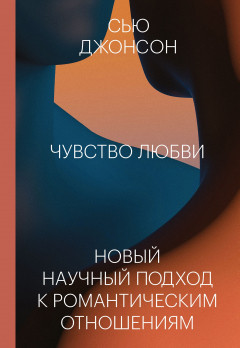Книга Чувство любви на ReadRate.com книга Чувство любви
