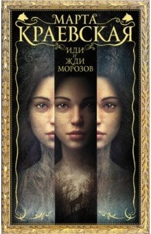 Книга Иди и жди морозов на ReadRate.com книга Иди и жди морозов
