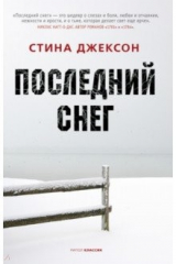книга Последний снег