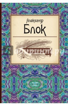 Книга Александр Блок на ReadRate.com книга Александр Блок