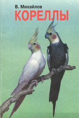 книга Кореллы