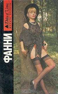 Книга Фанни на ReadRate.com книга Фанни