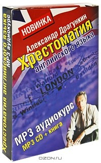 Книга Хрестоматия английского языка (+ аудиокурс MP3) на ReadRate.com книга Хрестоматия английского языка (+ аудиокурс MP3)