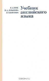 Книга Учебник английского языка. В 2 частях. Часть 2 на ReadRate.com книга Учебник английского языка. В 2 частях. Часть 2