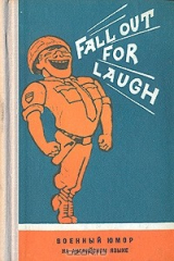 Книга Fall out for laugh/Военный юмор на английском языке на ReadRate.com книга Fall out for laugh/Военный юмор на английском языке