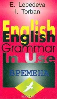 Книга English Grammar in Use: Временные формы английского глагола: Учебное пособие Изд. 2-е на ReadRate.com книга English Grammar in Use: Временные формы английского глагола: Учебное пособие Изд. 2-е