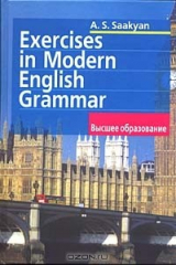 книга Exercises in Modern English Grammar