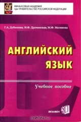 книга Английский язык. Учебное пособие