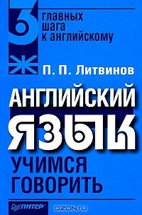 Книга Английский язык. Учимся говорить на ReadRate.com книга Английский язык. Учимся говорить