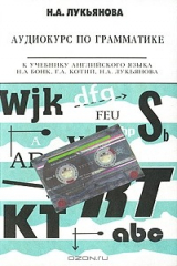 книга Аудиокурс по грамматике