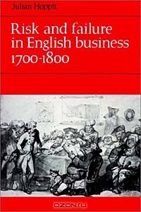 Книга Risk and Failure in English Business 1700-1800 на ReadRate.com книга Risk and Failure in English Business 1700-1800