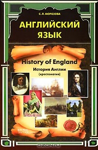 Книга History of England / История Англии. Английский язык на ReadRate.com книга History of England / История Англии. Английский язык