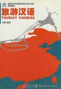Книга Tourist Chinese на ReadRate.com книга Tourist Chinese