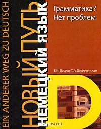 Книга Грамматика? Нет проблем / Deutsche Grammatik - leicht gemacht на ReadRate.com книга Грамматика? Нет проблем / Deutsche Grammatik - leicht gemacht