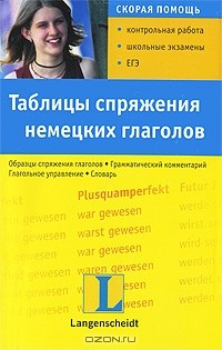 Книга Таблицы спряжения немецких глаголов на ReadRate.com книга Таблицы спряжения немецких глаголов