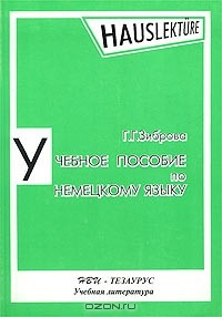 Книга Учебное пособие по немецкому языку для развития навыков устной речи на ReadRate.com книга Учебное пособие по немецкому языку для развития навыков устной речи